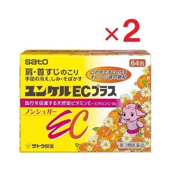 ユンケルECプラス 64包×２  第3類医薬品