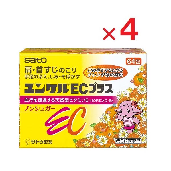 ユンケルECプラス 64包×4  第3類医薬品