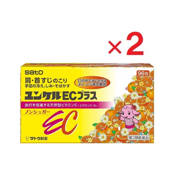 ユンケルECプラス 96包×２  第3類医薬品