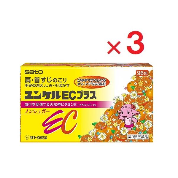 ユンケルECプラス 96包×3  第3類医薬品
