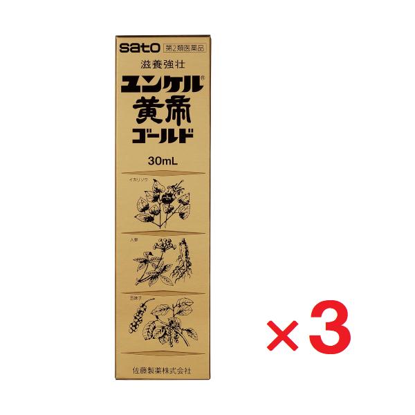 ユンケル黄帝ゴールド 30mL ×3本 第2類医薬品