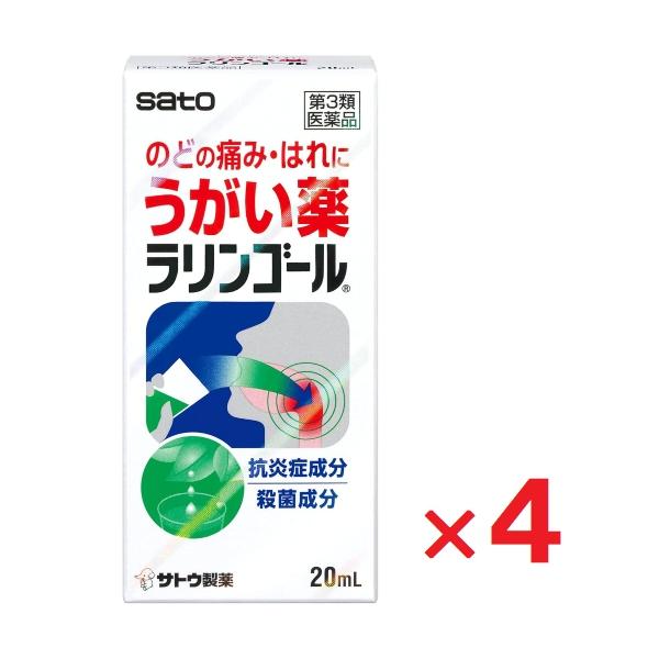 ラリンゴール 20mL ×4個 第3類医薬品