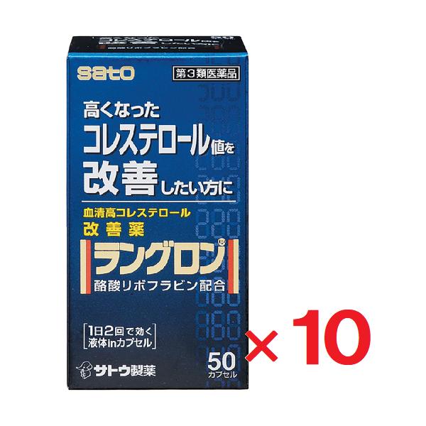 10個セットです。ラングロンは・・・血液中のコレステロール値を低下させ、血清高コレステロールの改善に効果をあらわします。血液中のコレステロールは、体の細胞やホルモンを作るのになくてはならない大切な要素ですが、血液中に多すぎると血管の壁にたま...