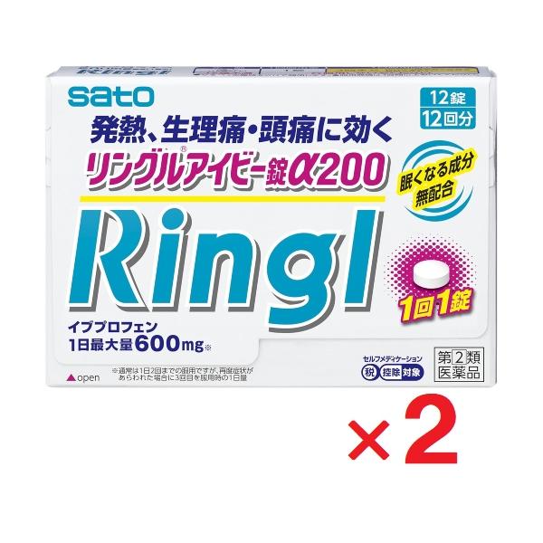 リングルアイビー錠α200 12錠 ×2個 指定第2類医薬品  セルフメディケーション税制対象