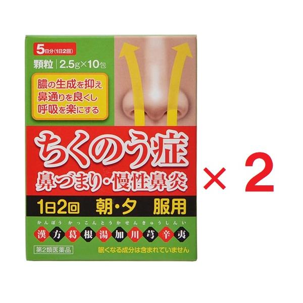本草葛根湯加川きゅう辛夷エキス顆粒-H 2.5g×10包 ×2   第2類医薬品   セルフメディケーション税制対象