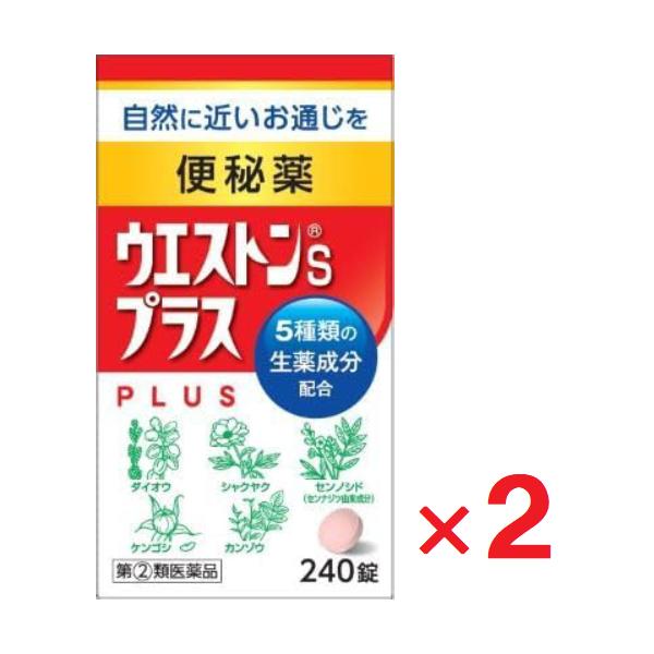 ウエストンSプラス 240錠 ×2個 指定第2類医薬品　ゆうパケットパフ対応