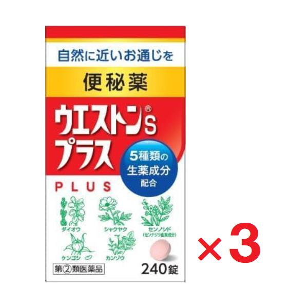 ウエストンSプラス 240錠 ×3個 指定第2類医薬品　ゆうパケットパフ対応
