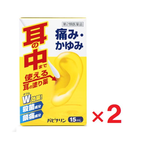 ２個セットです。パピナリンは，アミノ安息香酸エチルおよびプロカイン塩酸塩の鎮痛作用，フェノール，アクリノール水和物およびホモスルファミンの殺菌作用などにより，耳鳴，耳漏，耳掻痒，耳痛，外聴道炎，中耳炎に効果を発揮します。