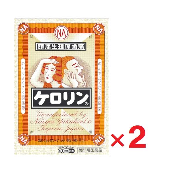 ケロリン 64包 ×2個 指定第2類医薬品   セルフメディケーション税制対象