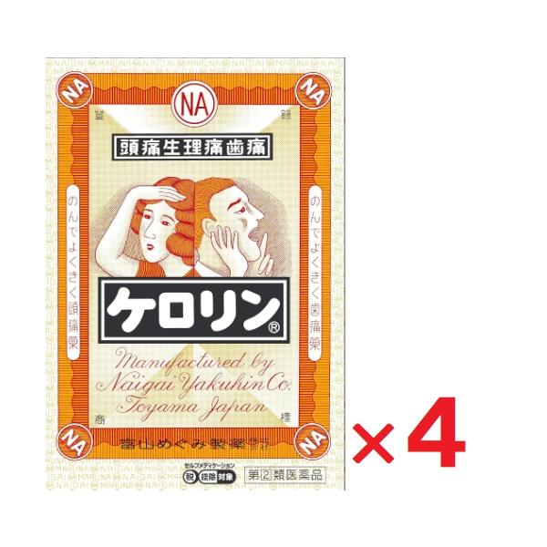 ケロリン 64包 ×4個 指定第2類医薬品   セルフメディケーション税制対象