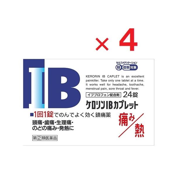 ケロリンIBカプレット 24錠×4 指定第2類医薬品   セルフメディケーション税制対象商品