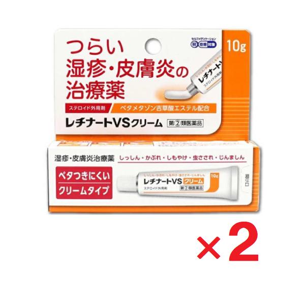 レチナートVSクリーム 10g ×2個 指定第2類医薬品 セルフメディケーション税制対象