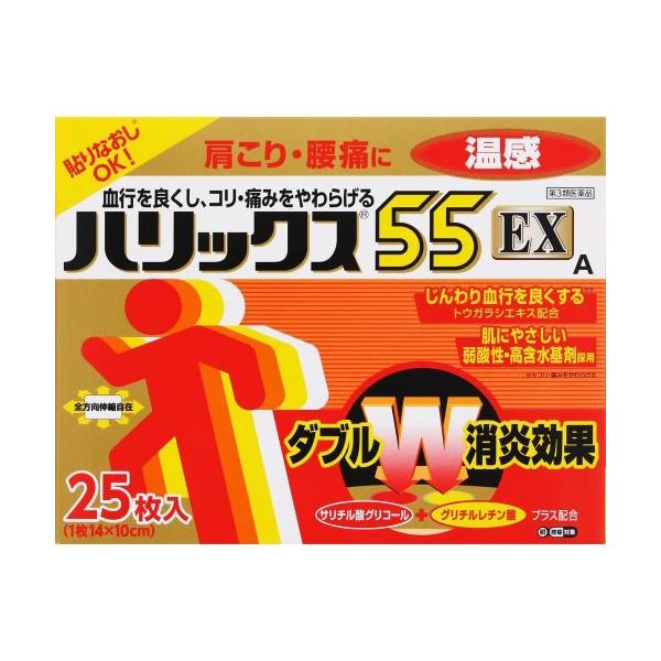ハリックス55EX温感A 25枚  第3類医薬品　 セルフメディケーション税制対象