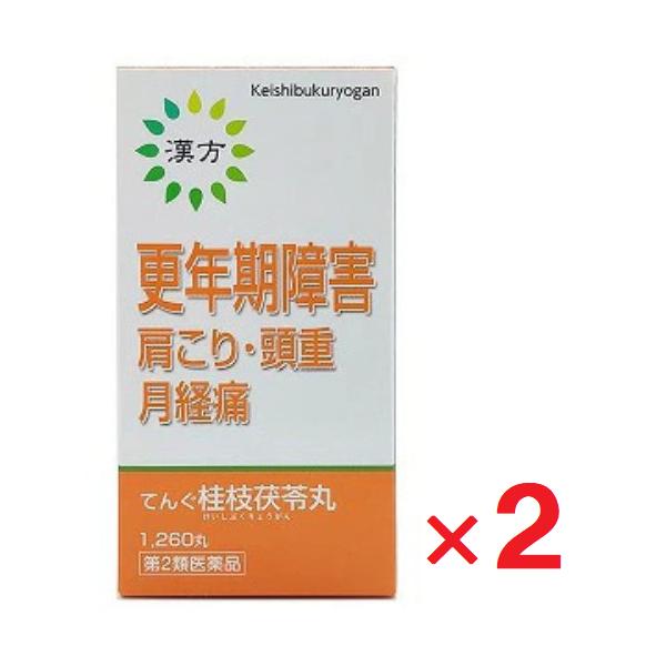 てんぐ桂枝茯苓丸 1260丸 ×2個 第2類医薬品 肩こり 頭痛 月経痛  ゆうパケットパフ対応