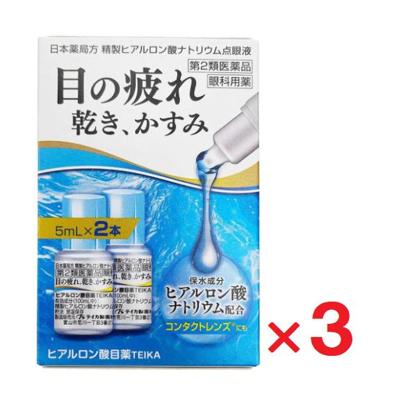 ヒアルロン酸目薬TEIKA 5ml×2本入 ×3個 第2類医薬品