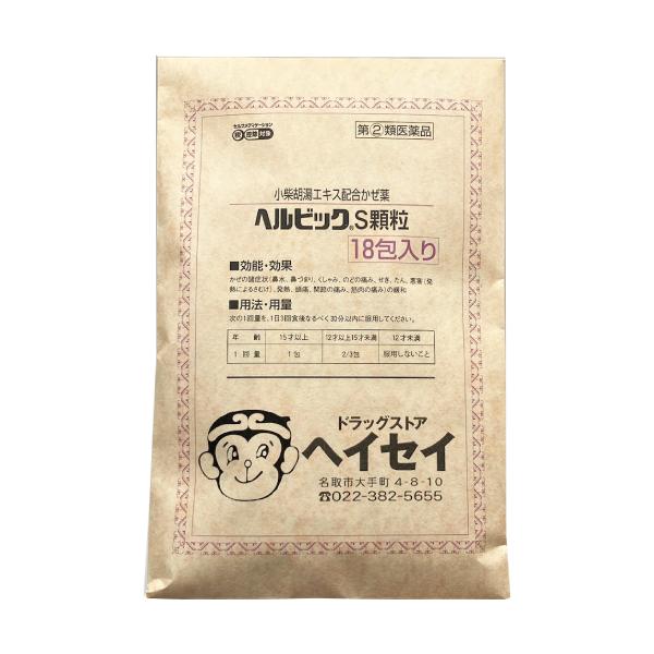 ※セルフメディケーション税制対象商品です。※指定第2類医薬品です。かつ濫用等の恐れのある医薬品です。用法用量を守って正しくご使用下さい。ヘルビックS顆粒は、『かぜ』のときの鼻水、のどの痛み、せき、たん、発熱、頭痛などの症状にすぐれた効果をあ...