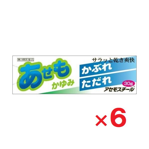 アセモスチール 30g ×6個 第3類医薬品 大昭製薬 あせも かゆみ止め  セルフメディメーション税制対象