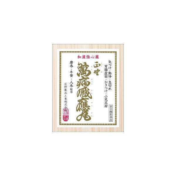 正野萬病感應丸は、弱った五臓六腑に活力を与え、血虚・気虚を改善する銀色の半月形丸剤です。正徳４年に「神農感應丸」として発売以来、今日「萬病感應丸」と改名され、多くの方に愛用されている伝統薬です。
