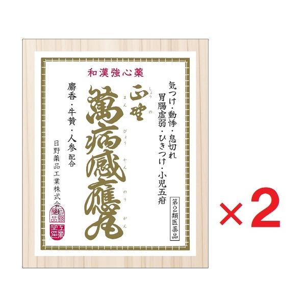 2個セットです正野萬病感應丸は、弱った五臓六腑に活力を与え、血虚・気虚を改善する銀色の半月形丸剤です。正徳４年に「神農感應丸」として発売以来、今日「萬病感應丸」と改名され、多くの方に愛用されている伝統薬です。