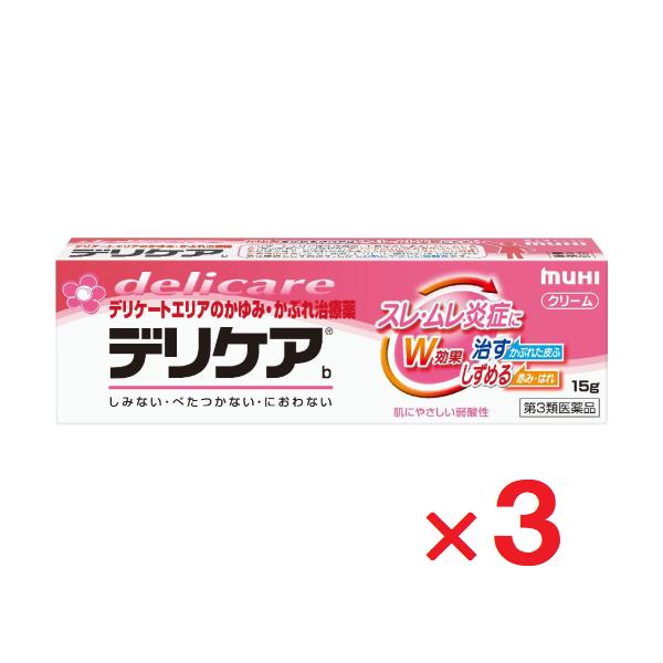 デリケアb 15g ×3個 第3類医薬品 セルフメディケーション税制対象