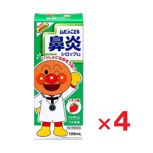4個セットです。※セルフメディケーション税制対象ムヒのこども鼻炎シロップS2は、かぜの時の急性鼻炎や花粉によるアレルギー性鼻炎などの諸症状に効果のある成分を配合したお子さま用の鼻炎内服薬です。●お子さま好みの「イチゴ味」のシロップ剤です。「...