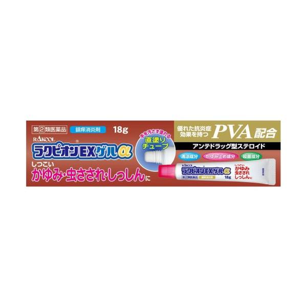 ラクピオンEXゲルα 18g  指定第2類医薬品 セルフメディケーション税制対象