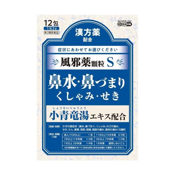 ※セルフメディケーション税制対象商品です。かぜをひくと、一般的に鼻水、くしゃみ、のどの痛みなどの症状があらわれます。さらに症状が進むと熱がでたり、からだがだるい、せきがでるなどの症状になります。　神農ラベリン顆粒Sはこうしたかぜの諸症状を緩...