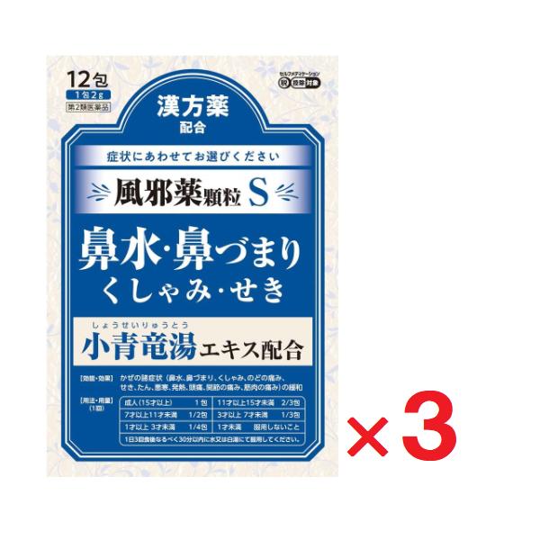 3個セットです。※セルフメディケーション税制対象商品です。かぜをひくと、一般的に鼻水、くしゃみ、のどの痛みなどの症状があらわれます。さらに症状が進むと熱がでたり、からだがだるい、せきがでるなどの症状になります。　神農ラベリン顆粒Sはこうした...