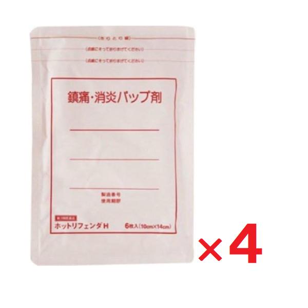 ホットリフェンダA 6枚入 ×4個 第3類医薬品