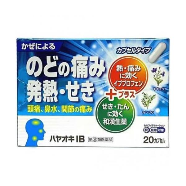 指定第2類医薬品です。用法用量を守って正しくご使用下さい。※セルフメディケーション税制対象商品「ハヤオキIB」は，解熱鎮痛成分イブプロフェンが「つらい熱・のどの痛み」をともなう“かぜ”にすぐれた効き目を発揮します。「ハヤオキIB」は，イブプ...