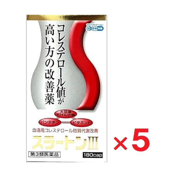 5個セットです。※セルフメディケーション税制対象商品です。●スラートンIIIは血液中のコレステロールの代謝を促進するパンテチンに，コレステロールの吸収をおさえるソイステロール，および過酸化脂質（血管のサビ）をおさえるビタミンEを配合した脂質...