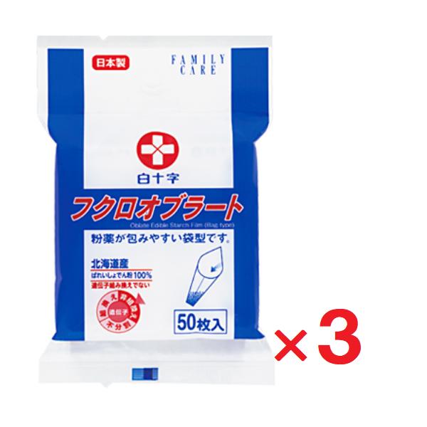 3袋セットです。袋状になっていますので、簡単に薬が包めます。