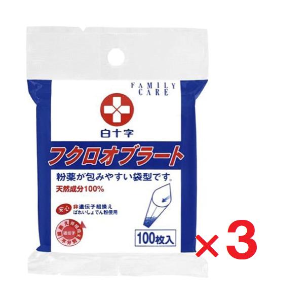 3個セットです。袋状になっていますので、簡単に薬が包めます。