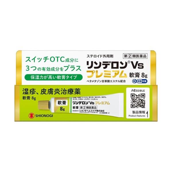 リンデロンVsプレミアム軟膏 8g 指定第2類医薬品 セルフメディケーション税制対象