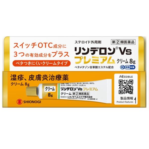 リンデロンVsプレミアムクリーム 8g 指定第2類医薬品 セルフメディケーション税制対象