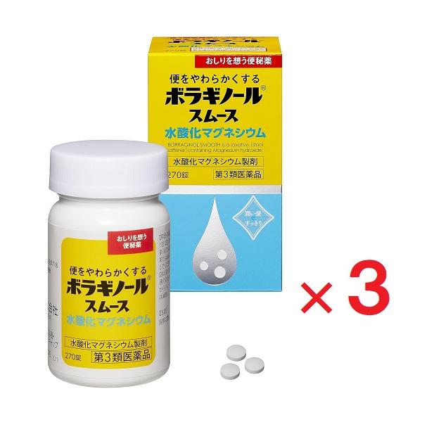 ボラギノールスムース便秘薬 270錠 ×3  第3類医薬品  ゆうパケットパフ対応