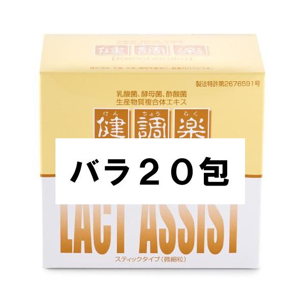 お試ししやすい２0包です。★乳酸菌産生物質は乳清を培地として十数種類の乳酸菌、酵母菌、酢酸菌をバイオ技術よって共生醗酵させた複合菌発酵生産物質です。★含有成分は、１８種類のアミノ酸、他、ビタミン・ミネラル類。こんな方へ・菌活したい方へ・健康...