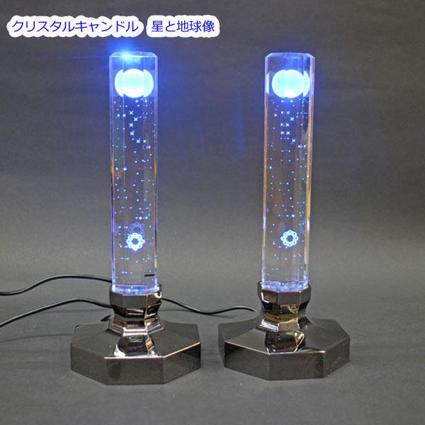 星と地球像（特大） クリスタルキャンドル 創価学会 仏具 : 創価学会