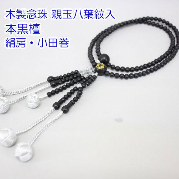 本黒檀 数珠 男性用の人気商品・通販・価格比較 - 価格.com 本黒檀 数珠 男性用の人気商品・通販・価格比較 - 価格.com