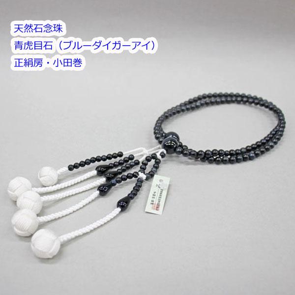 青虎目石（ブルータイガーアイ） 8寸/尺/尺2 正絹房 天然石念珠 京念珠