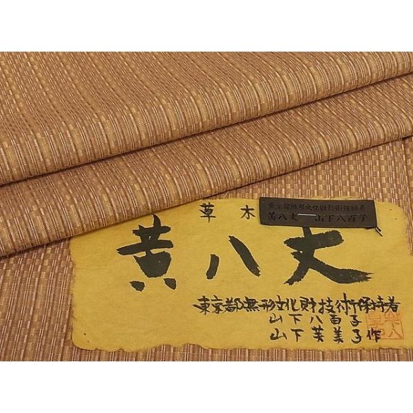 平和屋本店○希少 山下八百子 本場黄八丈 市松綾織 証紙付き 逸品