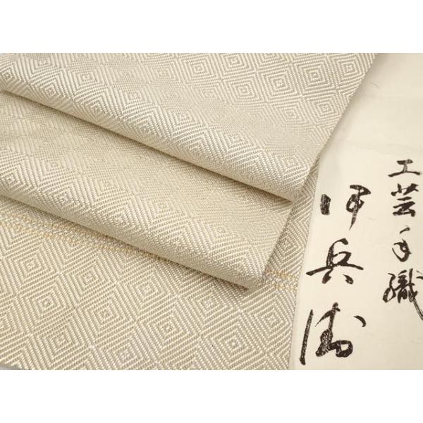 平和屋本店●極上　伊兵衛織　工芸手織　八寸名古屋帯　入子菱　たとう紙付き　逸品　DZAB5520kh6 平和屋本店○超希少 伊兵衛織 工芸手織 八寸名古屋帯 入子菱 枯色×白