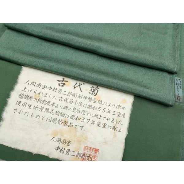 平和屋本店■極上　重要無形文化財　人間国宝　中村勇二郎　江戸小紋　草木染　古代菊　紫陽花縮緬　老竹色地　逸品　未使用　CYAA1962s5 平和屋本店□極上 重要無形文化財 人間国宝 中村勇二郎 江戸小紋