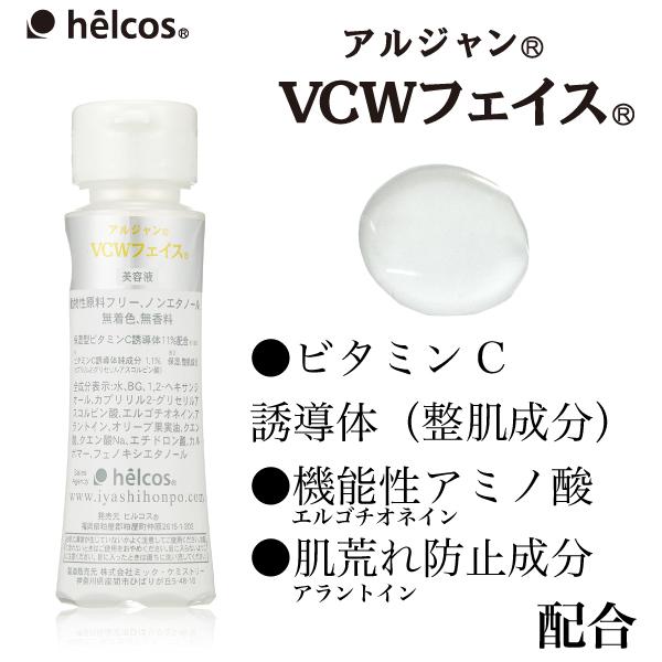 美容液 ランキング おすすめ ビタミンc 誘導体 アルジャン Vcwフェイス 100ml 真空ボトル ヒルコス Ajnvcwf ヒルコス千葉営業所 通販 Yahoo ショッピング
