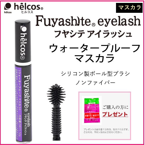 ヒルコス マスカラ 人気 ランキング ウォータープルーフ ノンファイバー ヒルコス まつ毛 フヤシテアイラッシュ Hawks2111 Fya ヒルコス千葉営業所 通販 Yahoo ショッピング