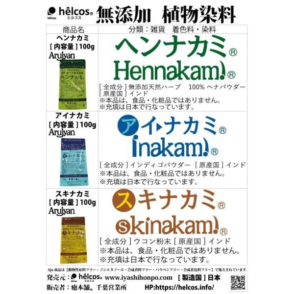 ヘナ 白髪染め Helcos 新芽の部分だけ 口コミ カラー シャンプー 付き100個セット パウダー100g パウダー100g 新芽の部分だけ 無添加 ヘナ 癒本舗 ヒルコス Helcos 卸 仕入れ He100 100 癒本舗ヒルコス千葉営業所