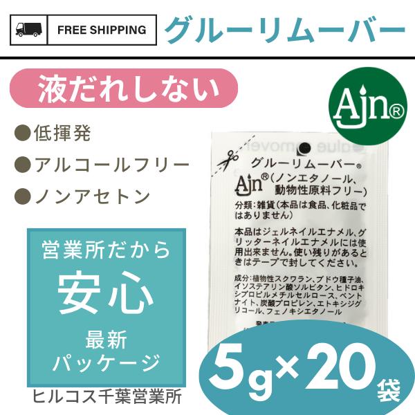 マツエク グルー セルフ マツエクリムーバー まつげエクステ オフ 国産 Ajn グルーリムーバー 5g 袋 癒本舗 ヒルコス New9wh ヒルコス千葉営業所 通販 Yahoo ショッピング