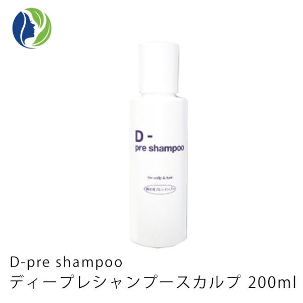 シャンプー 正規販売店 D-preshampoo ディープレシャンプースカルプ 200ml　頭皮用クレンジング 頭皮ケア