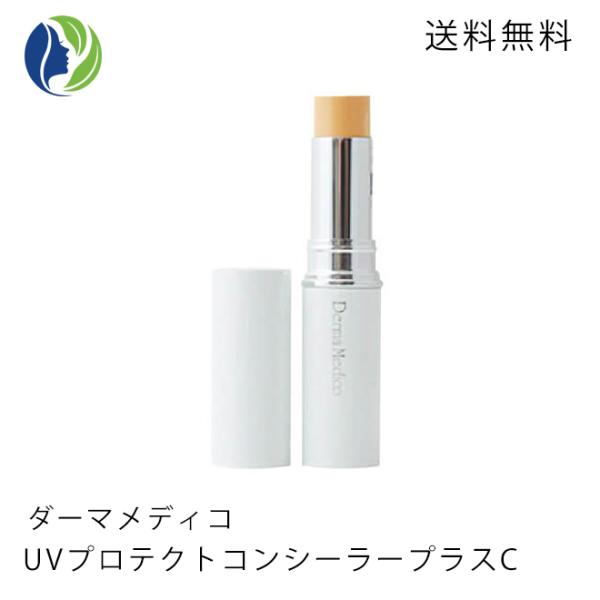 日焼け止め コンシーラー ポスト投函 ダーマメディコ UVプロテクトコンシーラープラスC SPF50 PA+++　低刺激