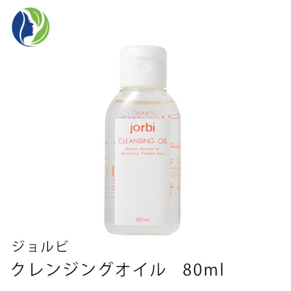 メイク落とし ジョルビ クレンジング オイル 80ml　クレンジング